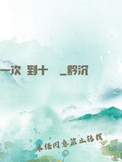 一次簽到十萬億