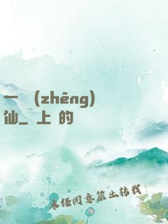 一氣爭(zhēng)仙