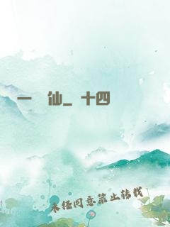 一氣爭仙