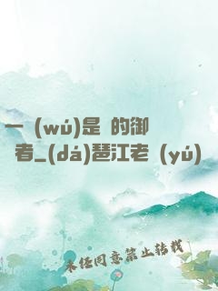 一無(wú)是處的御靈者