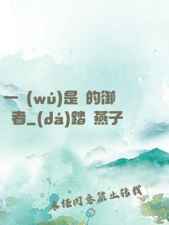 一無(wú)是處的御靈者
