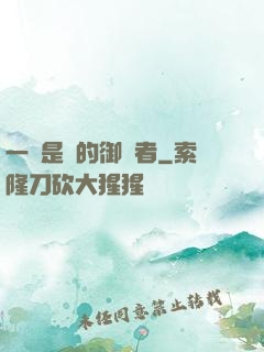 一無是處的御靈者