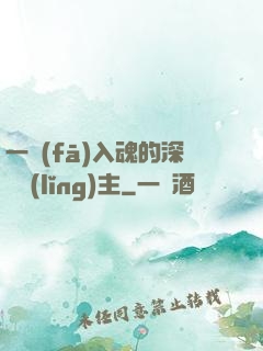 一發(fā)入魂的深淵領(lǐng)主