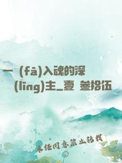 一發(fā)入魂的深淵領(lǐng)主