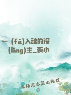 一發(fā)入魂的深淵領(lǐng)主