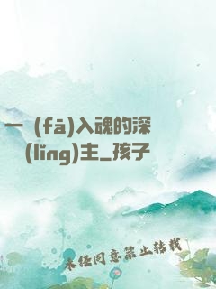 一發(fā)入魂的深淵領(lǐng)主