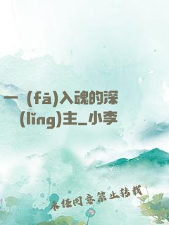 一發(fā)入魂的深淵領(lǐng)主