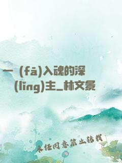 一發(fā)入魂的深淵領(lǐng)主