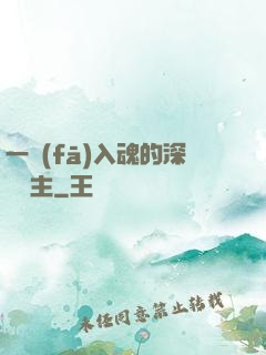 一發(fā)入魂的深淵領主