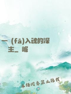 一發(fā)入魂的深淵領主