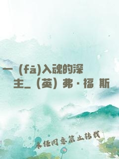 一發(fā)入魂的深淵領主