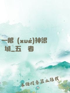 一眼學(xué)神很傾城
