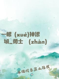 一眼學(xué)神很傾城
