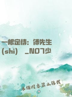 一眼定情：傅先生來勢(shì)洶洶