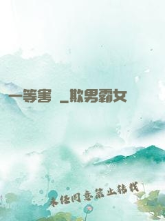 一等害蟲