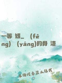 一等廢婿