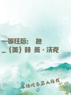 一等狂后：絕色馭獸師