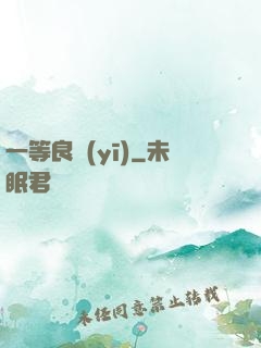 一等良醫(yī)