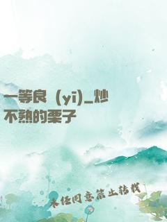 一等良醫(yī)