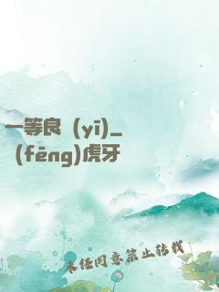 一等良醫(yī)