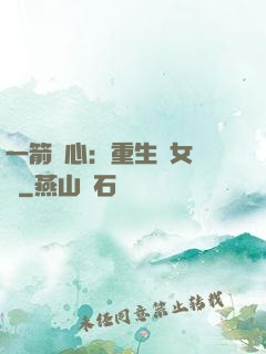 一箭獵心：重生梟女歸來