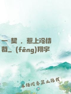 一紙契約，惹上冷情總裁