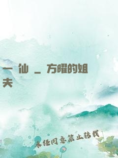 一線仙機