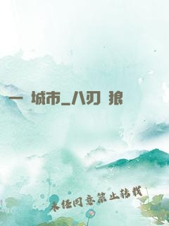 一線城市