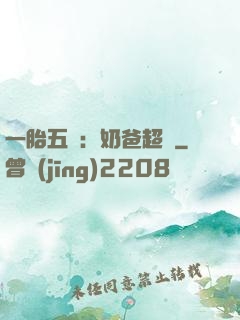 一胎五寶：奶爸超頂