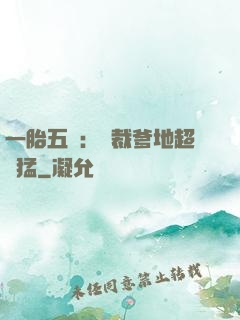 一胎五寶：總裁爹地超兇猛