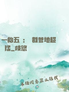 一胎五寶：總裁爹地超兇猛