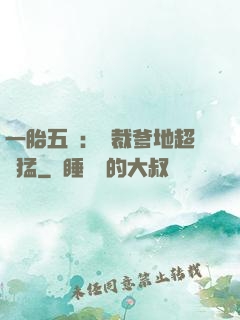一胎五寶：總裁爹地超兇猛