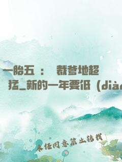 一胎五寶：總裁爹地超兇猛