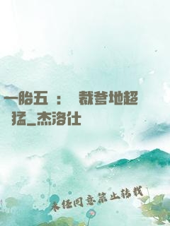 一胎五寶：總裁爹地超兇猛