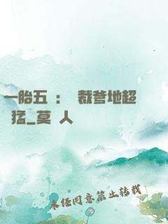 一胎五寶：總裁爹地超兇猛