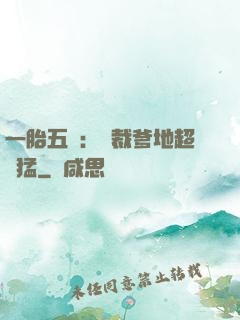 一胎五寶：總裁爹地超兇猛