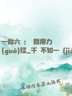一胎六寶：總裁用力過(guò)猛