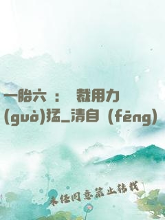一胎六寶：總裁用力過(guò)猛