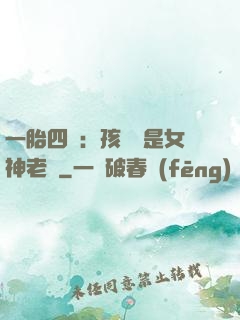 一胎四寶：孩兒媽是女神老師