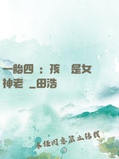 一胎四寶：孩兒媽是女神老師