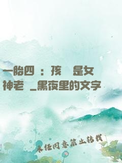 一胎四寶：孩兒媽是女神老師