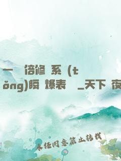 一萬億倍修煉系統(tǒng)瞬間爆表滿級