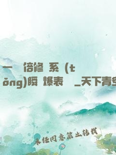 一萬億倍修煉系統(tǒng)瞬間爆表滿級