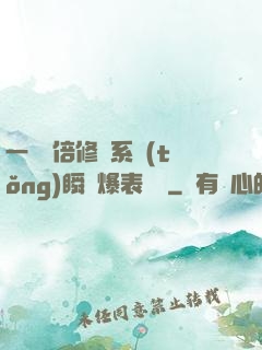 一萬億倍修煉系統(tǒng)瞬間爆表滿級