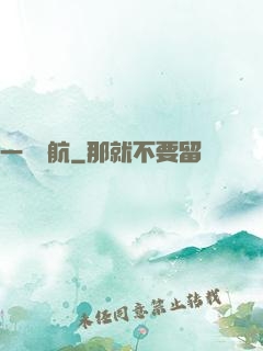 一葦啟航