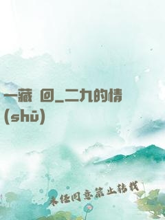 一藏輪回