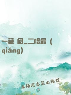 一藏輪回