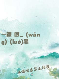一藏輪回