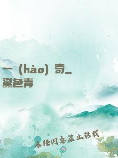 一號(hào)傳奇