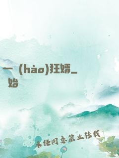 一號(hào)狂婿
